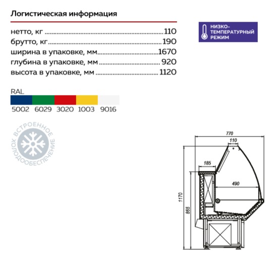 Холодильная витрина Нова ВХН-1,5