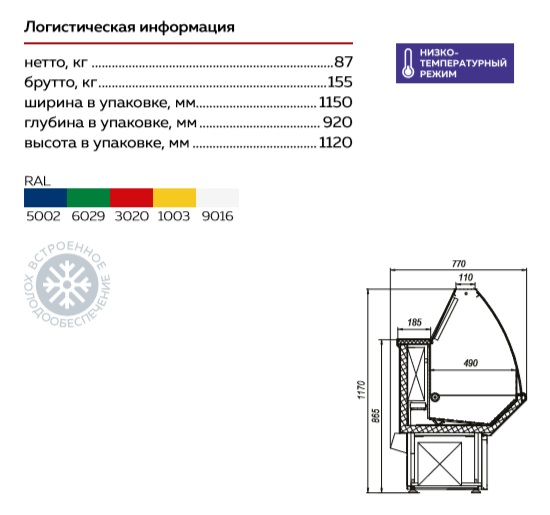 Холодильная витрина Нова ВХН-1,0