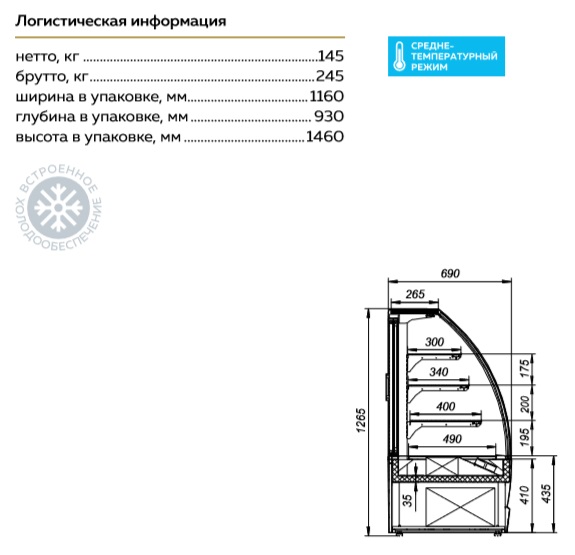 Холодильная витрина Veneto VS-0,95 (краш.)