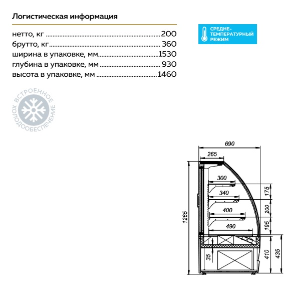 Холодильная витрина Veneto VS-1,3 (краш.)