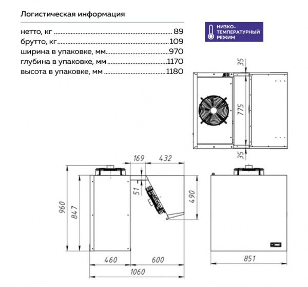 Моноблок LMN 327 низкотемпературный