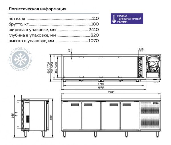 Стол холодильный СХН-4-60