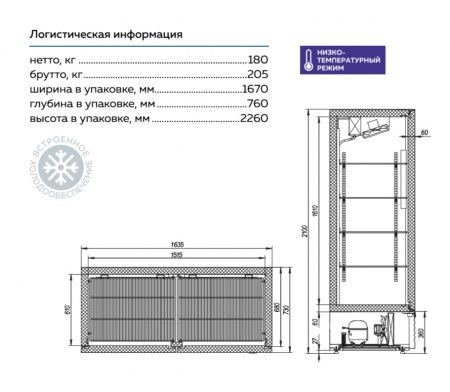 Холодильный шкаф МХМ Капри 1,5Н нержавейка