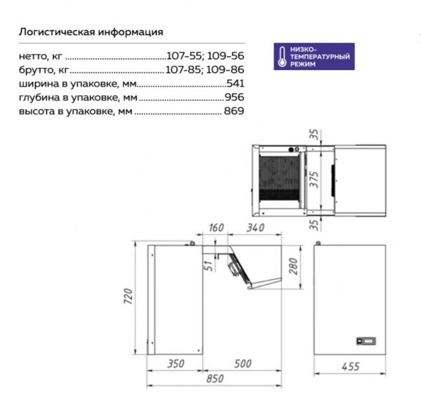 Моноблок LMN 109 низкотемпературный