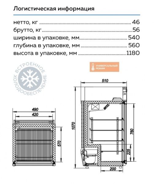 Шкаф холодильный МХМ ШХСн 0,10СК для икры
