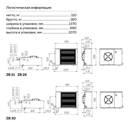 Агрегат компрессорно-конденсаторный среднетемпературный БКК ZB-26