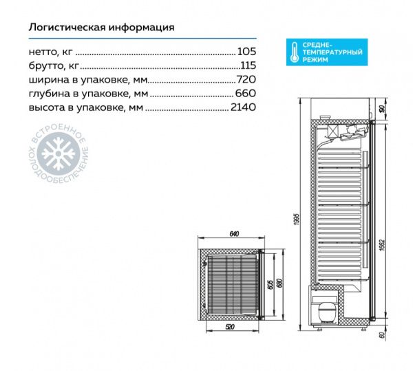 Шкаф холодильный МХМ Капри П490СК