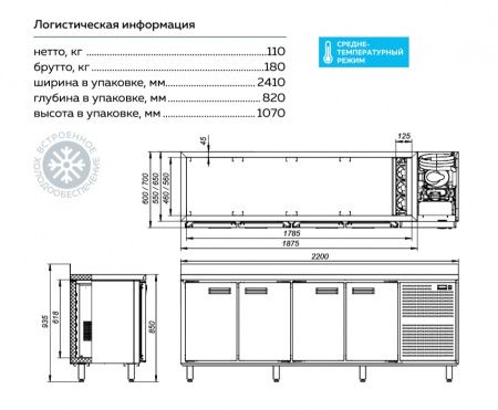 Стол холодильный СХС-4-70