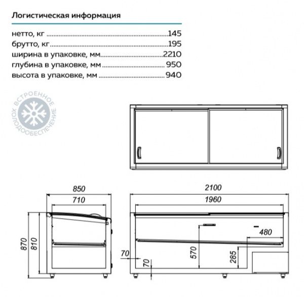 Ларь-Бонета Корсика ЛХС-2100