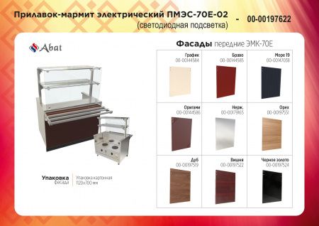 Мармит первых блюд Abat ПМЭС-70Е-02