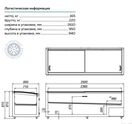 Ларь-Бонета Корсика ЛХСн-2500