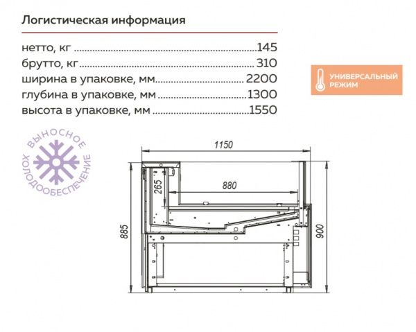 Холодильная витрина Валенсия ВХСно-1,875 открытая