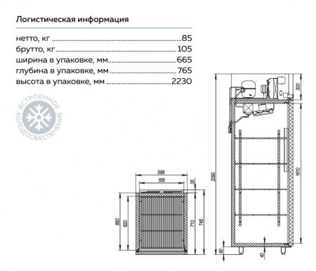 Шкаф холодильный МХМ Капри 0,5УМВ