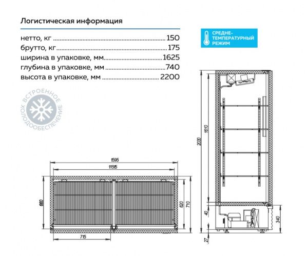 Шкаф холодильный МХМ Капри 1,5М нержавейка