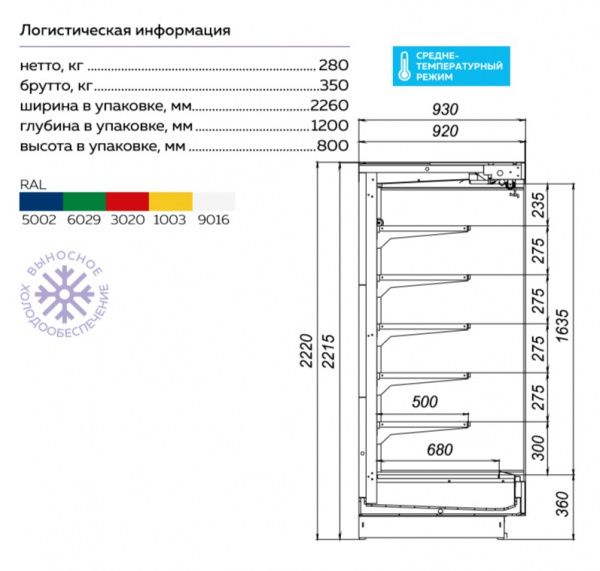 Пристенная холодильная витрина София 210/92 ВХСп-1,875 (с ночными шторами)
