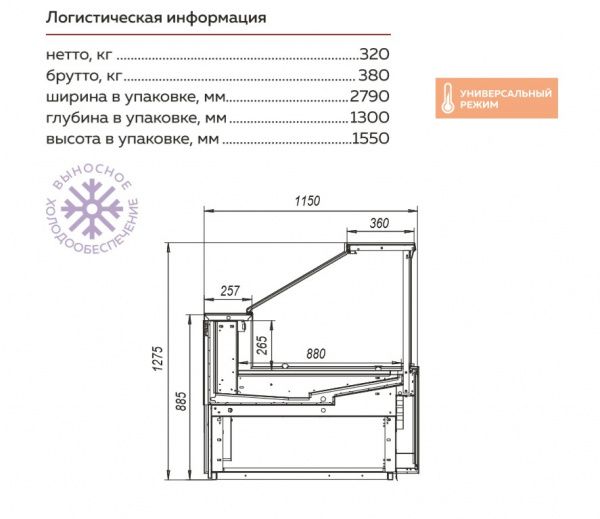 Холодильная витрина Валенсия ВХСн-2,5