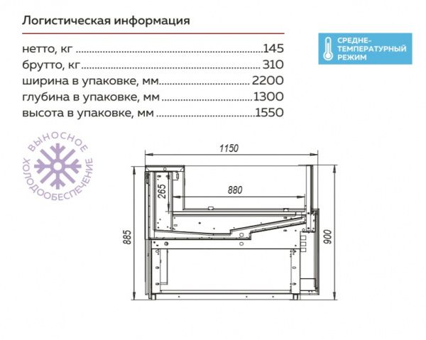Холодильная витрина Валенсия ВХСо-1,875 открытая