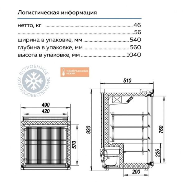 Шкаф холодильный МХМ ШХСн 0,10С для икры