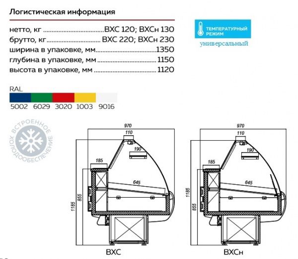 Холодильная витрина Таир ВХСн-1,2