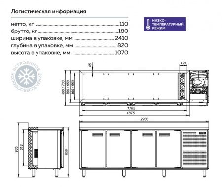 Стол холодильный СХН-4-70