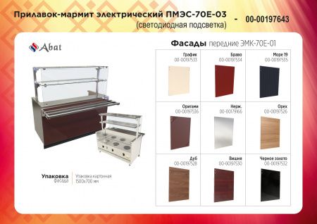Мармит первых блюд Abat ПМЭС-70Е-03