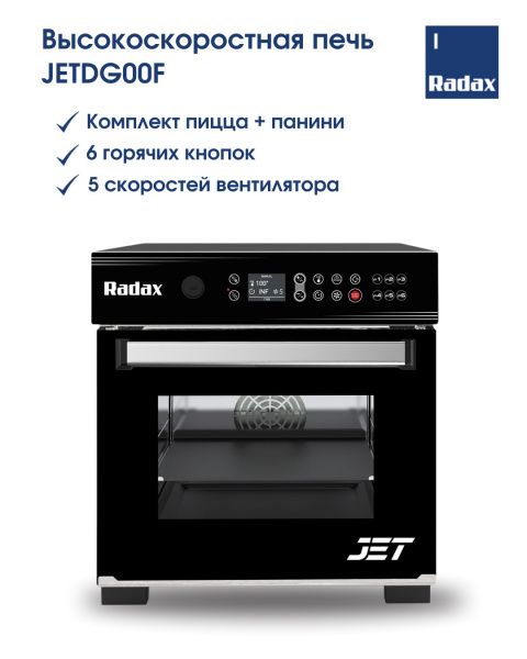Печь высокоскоростная Radax JETDG00F