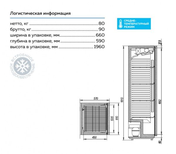 Шкаф холодильный МХМ Капри П390М