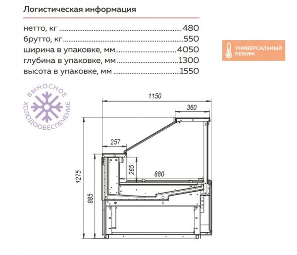 Холодильная витрина Валенсия ВХСн-3,75