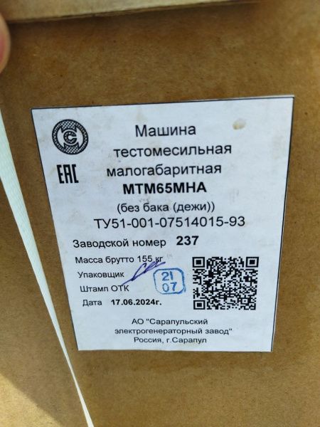 Тестомес МТМ-65МНА 1,1 кВт, с дежой [УЦЕНКА]