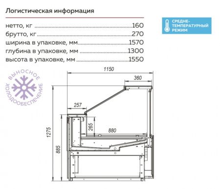 Холодильная витрина Валенсия ВХС-1,25