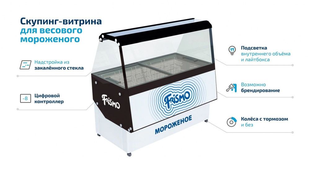 Витрина для мягкого мороженого Frismo Scooping 9