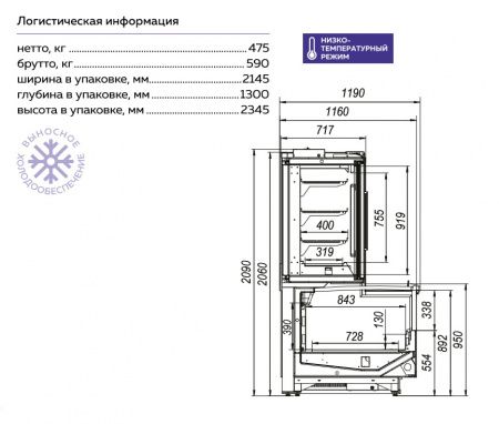 Холодильная витрина Эверест ВХН-1,875 (выносное холодообеспечение)