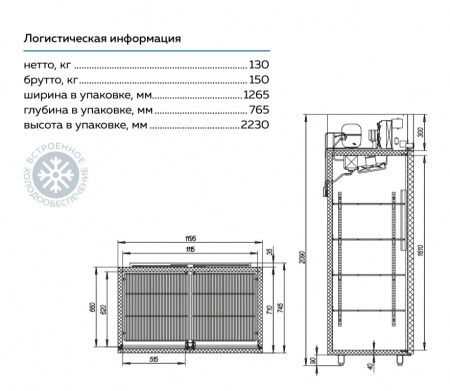 Шкаф холодильный МХМ Капри 0,7УМВ