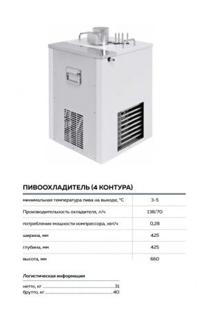 Пивоохладитель 4 контура