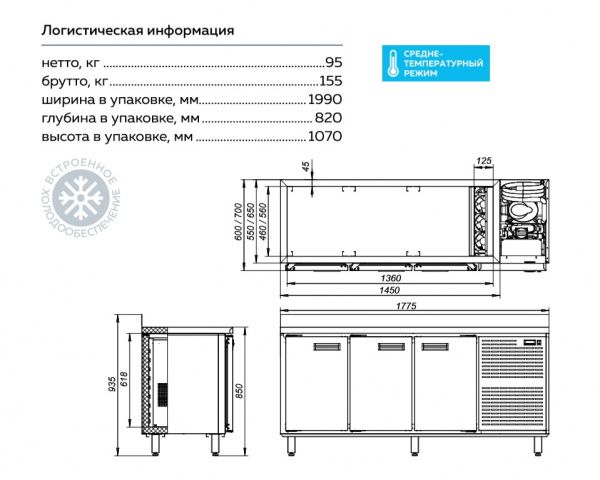Стол холодильный СХС-3-70