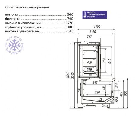 Холодильная витрина Эверест ВХН-2,5 (выносное холодообеспечение)