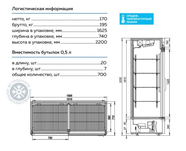 Шкаф холодильный МХМ Капри 1,5СК Купе статика