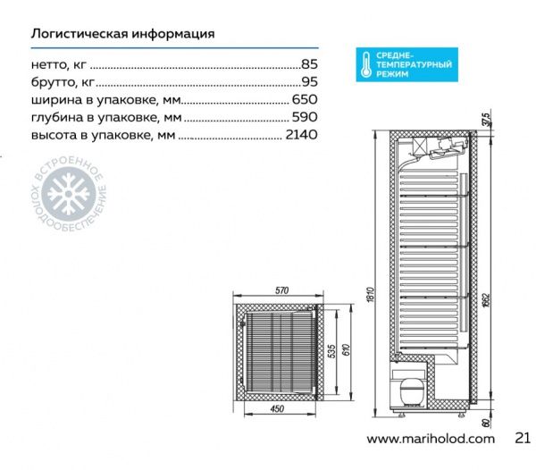 Шкаф холодильный МХМ Капри П390СК