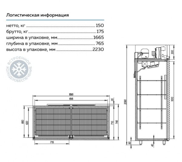 Шкаф холодильный МХМ Капри 1,5УМВ