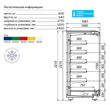 Пристенная холодильная витрина Варшава 220/105 ВХСп-2,5 (без боковин)