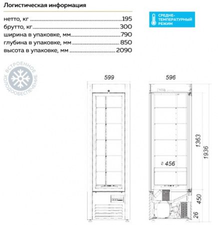 Холодильный шкаф Veneto RS-0,4 (краш.)