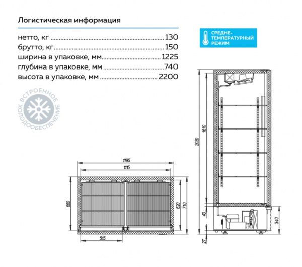 Шкаф холодильный МХМ Капри 1,12М нержавейка