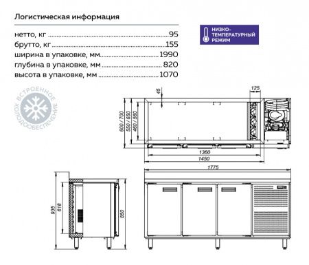 Стол холодильный СХН-3-60