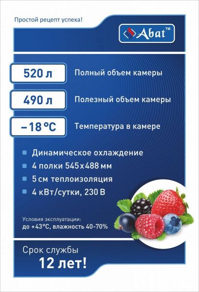 Холодильный шкаф Abat ШХн-0,5 (краш.)