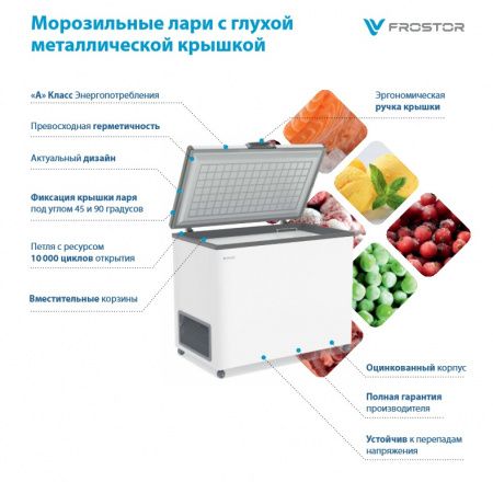 Ларь морозильный Frostor F 350 S (F350S) с глухой крышкой﻿
