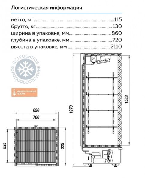 Шкаф холодильный МХМ Эльтон 0,7У купе