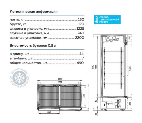 Шкаф холодильный МХМ Капри 1,12СК Купе статика