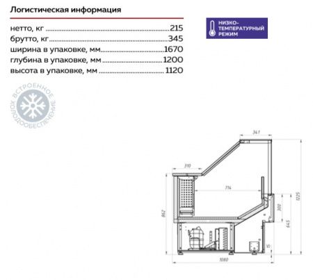 Холодильная витрина Илеть Cube ВХН-1,5