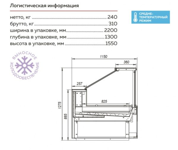 Холодильная витрина Валенсия ВХСл-1,875 "рыба на льду"