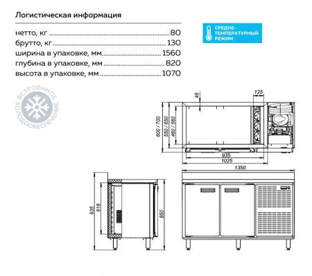 Стол холодильный СХС-2-70